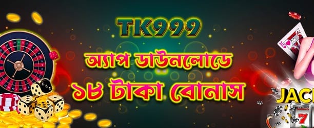 1732173934408_App Download 18tk